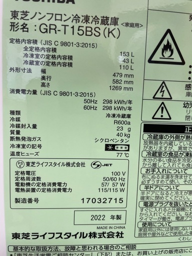 東芝☆冷凍冷蔵庫☆2段