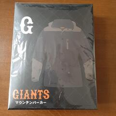 【新品】ジャイアンツマウンテンパーカー
