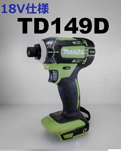 ★reftools★　マキタ　インパクトドライバー　TD149D　18V仕様　（A74）