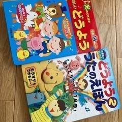どうよう　うたのえほん　1.2