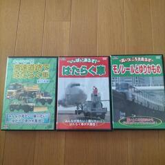 【子供用】くるま、のりもの　DVD３枚セットの画像