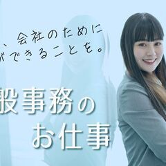 一般事務（土日祝休み・短期）