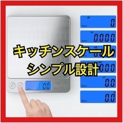 キッチンスケール　はかり