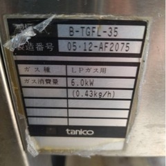 【動確済み】タニコー LPガス 業務用 ガス フライヤー B-TGFL-35 揚げ物 ガスフライヤー 店舗用品 厨房機材 大阪 tanico 飲食 小型の画像