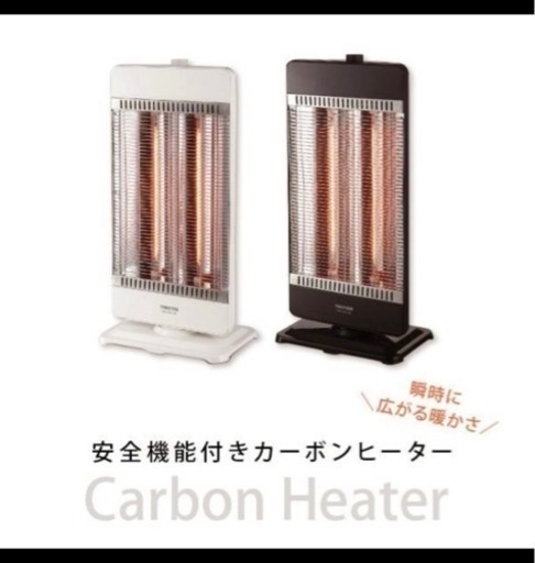 決まりました！電気ストーブ　カーボンヒーター