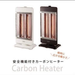 決まりました！電気ストーブ　カーボンヒーターの画像