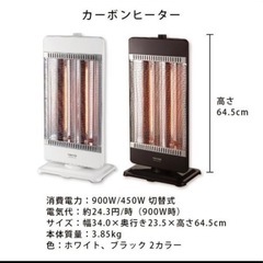 決まりました！電気ストーブ　カーボンヒーターの画像