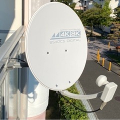 BSアンテナ