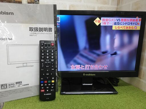 S-cubism★16型液晶テレビ★2017年製★AT-16G01SR★取扱説明書・リモコン付  ☆管理Y-10311538