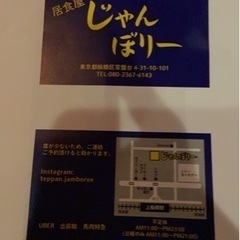 居食屋じゃんぼりー - スポーツ