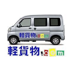 年末短期 車両レンタル無料 軽貨物宅配ドライバー
