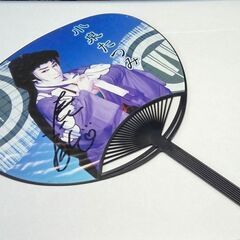 【取り置き】☆大衆演劇界の貴公子　小泉たつみ　サインうちわの画像