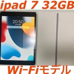 引取り限定！ ipad 7 第7世代 2019 32GB WiーFi モデル
