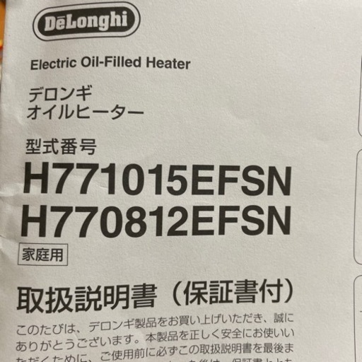 デロンギ　オイルヒーター　美品