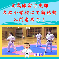 【沖縄伝統空手古武道】門下生募集中！