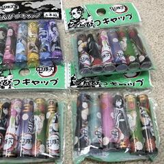 新品未開封　鬼滅の刃　鉛筆キャップ1720円分　4つセット