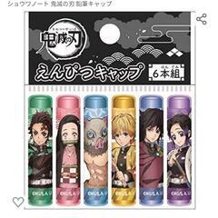 新品未開封　鬼滅の刃　鉛筆キャップ1720円分　4つセットの画像