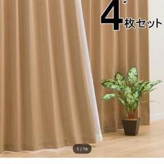 【ニトリ】遮光3級カーテン＆レース　4枚セット