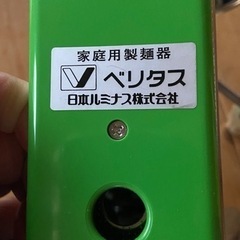 ベリタス製麺機の画像