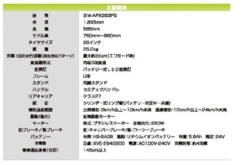 2021-カイホウジャパン　スイスイ　電動自転車　11-04