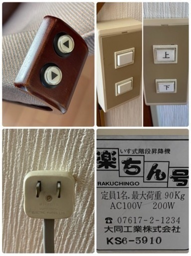 楽ちん号 大同工業 いす式階段昇降機 介護用エレベーター 直線型 長さ4130mm KS6-5910