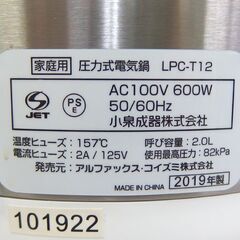 圧力式電気鍋 2019年製 LPC-T12 ミニ電気圧力鍋 アルファックス・コイズミ  ☆ 札幌市 北区 屯田 の画像