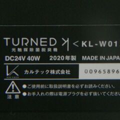 KALTECH（カルテック）★光媒体 除菌 脱臭機 空気清浄機★スタンドセット★KL-W01  ☆管理Y-10311544の画像