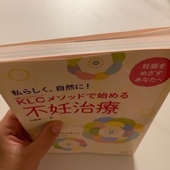 不妊治療の本の画像