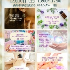 🌸🌸12/10函館ビューティーイベント🌸🌸