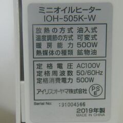IRIS OHYAMA（アイリスオーヤマ）★ミニオイルヒーター★IOH-505K-W★2019年製  ☆管理Y-10311548の画像