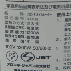 DeLonghi（デロンギ）★オイルヒーター★HJ0812  ☆管理Y-10311550の画像