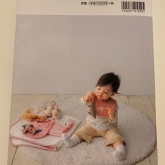 赤ちゃんグッズ　手作りのための本の画像