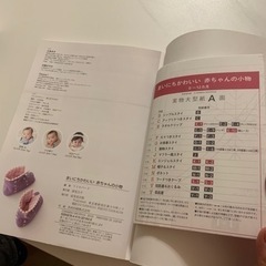 赤ちゃんグッズ　手作りのための本の画像