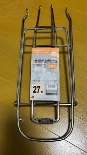 【新品】自転車リアキャリアシート　27インチ