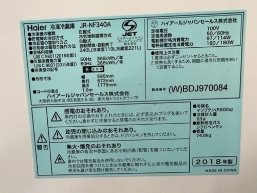 美原店　340L Haier JR-NF340A 2018年　2ドア冷凍冷蔵庫