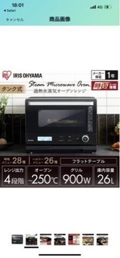 アイリスオーヤマオーブンレンジスチーム