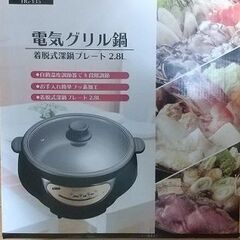 電気グリル鍋の画像