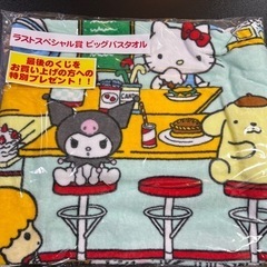 サンリオくじびきビッグバスタオル