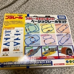 プラレール　ベーシックレールセット