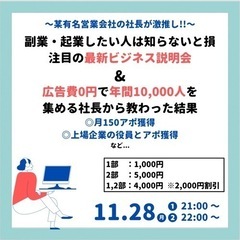 副業・起業したい人は知らないと損 注目の最新ビジネス説明会 & ...