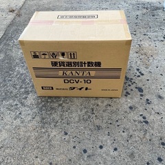 硬貨計数機　新品　DCV-10