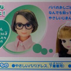 【リカちゃん人形】リカちゃんのやさしいパパの画像