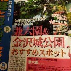 ガイドブック北陸-金沢の画像