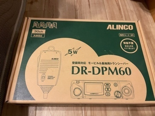 値下げしました！未使用品アルインコ　DR-DPM60 無線機