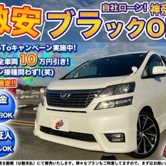 【ブラックOK】保証人無しOK★トヨタ★ヴェルファイア★【2.4...