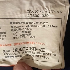 ロゴス　キャンプベッド　　色：紺色の画像