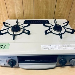 ✨2019年製✨871番 リンナイ✨LPガスコンロ✨KG34NBEL‼️
