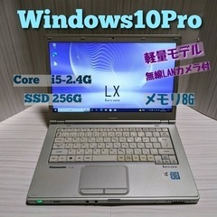 軽量モデル Let’s note Core-i5&8G Win10pro