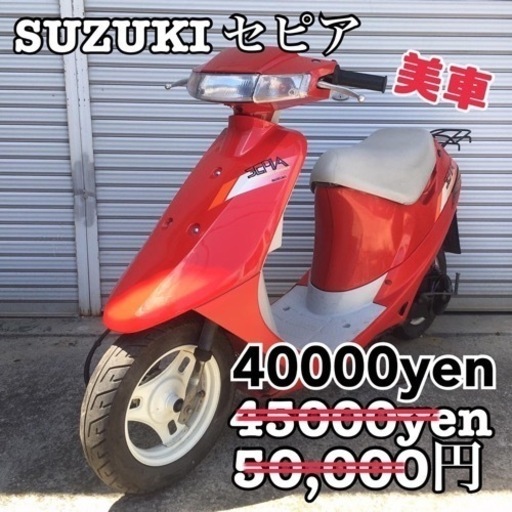 値下げ❗️SUZUKI セピア 車体 速い❗️美車❗️全国配送可能❗️