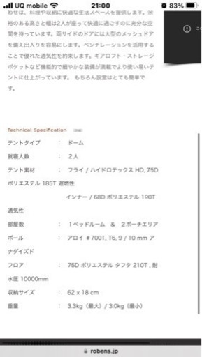 ローベンス　ロッジ2 〜2人用　テント